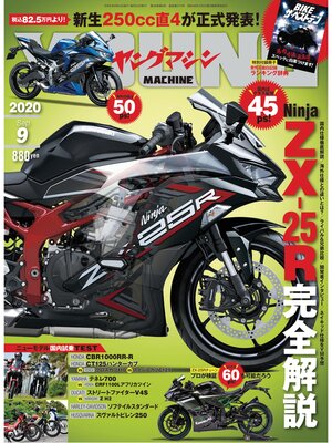cover image of ヤングマシン2020年9月号
